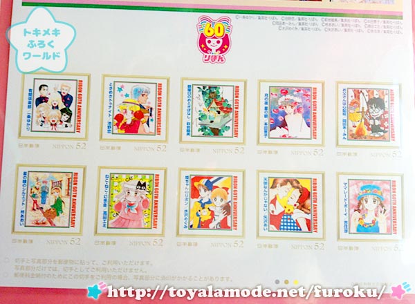 りぼん60周年記念切手